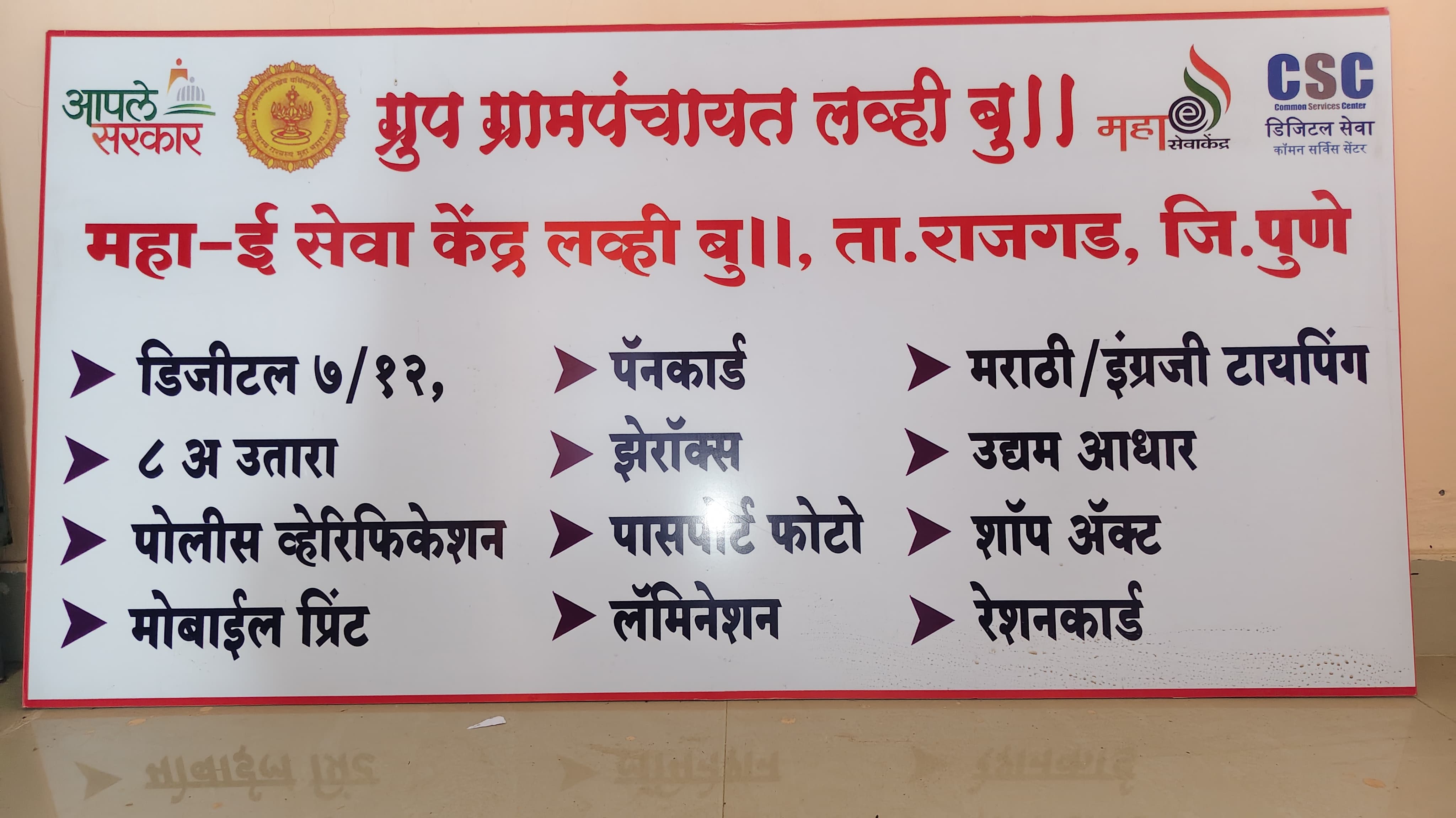 Maha-E Seva Kendra digital services