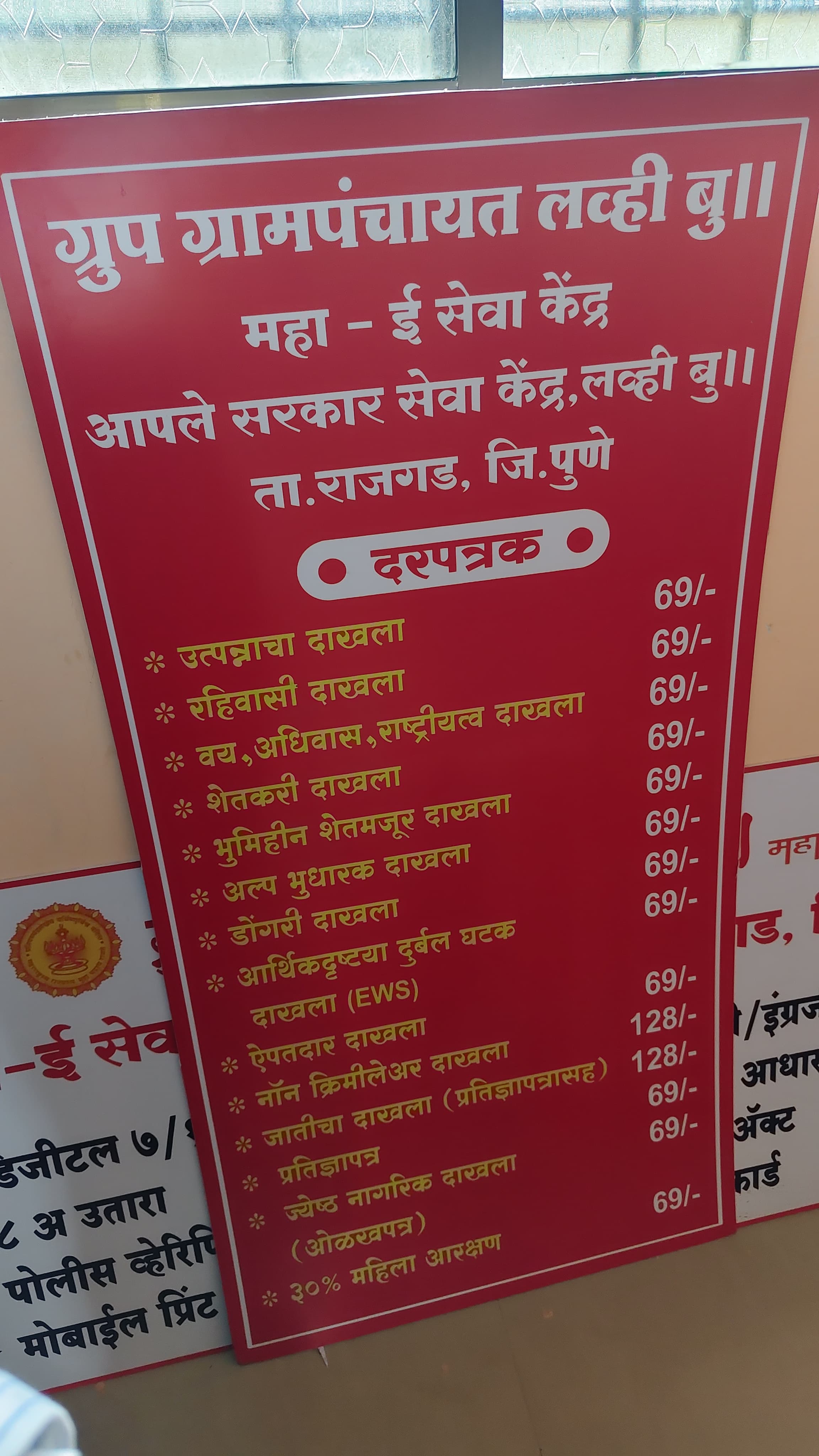 Maha-E Seva Kendra