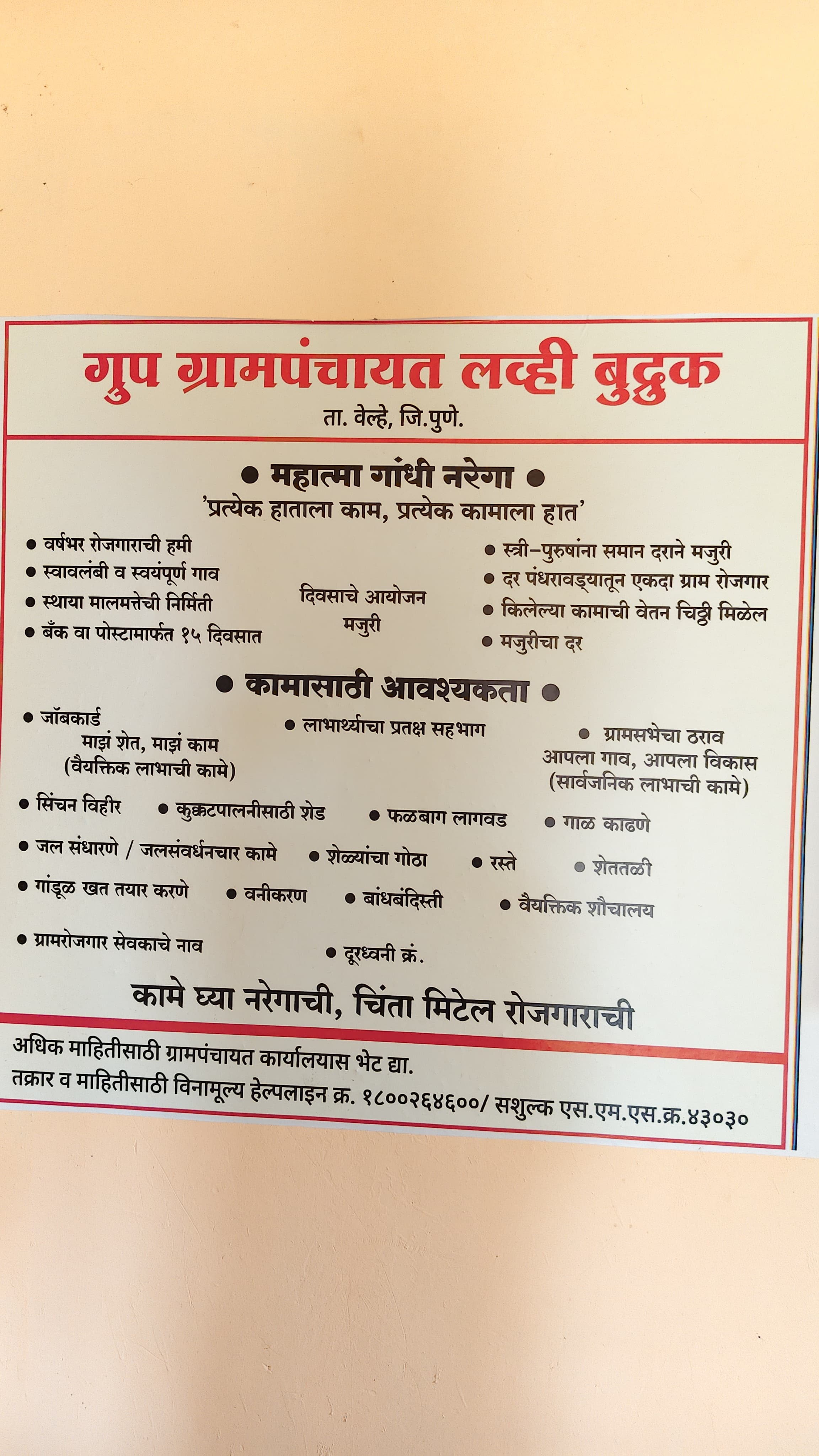 MGNREGA rural employment work